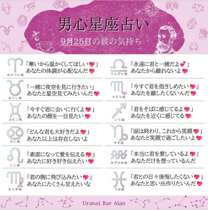 themoontokyo's tweet photo. 9/25 彼の本音
牡羊座♈温かくしてね
牡牛座♉️夜空見に行こ
双子座♊️今すぐ会いたい
蟹座　♋️大好きだよ
獅子座♌️愛を伝える
乙女座♍️飛び込みたい
天秤座♎️永遠に一緒
蠍座　♏️抱きしめたい
射手座♐️そばに感じてる
山羊座♑️これから笑顔
水瓶座♒️本当に愛してる
魚座　♓️君との日々後悔したくない https://t.co/5X4sTmBvQ9