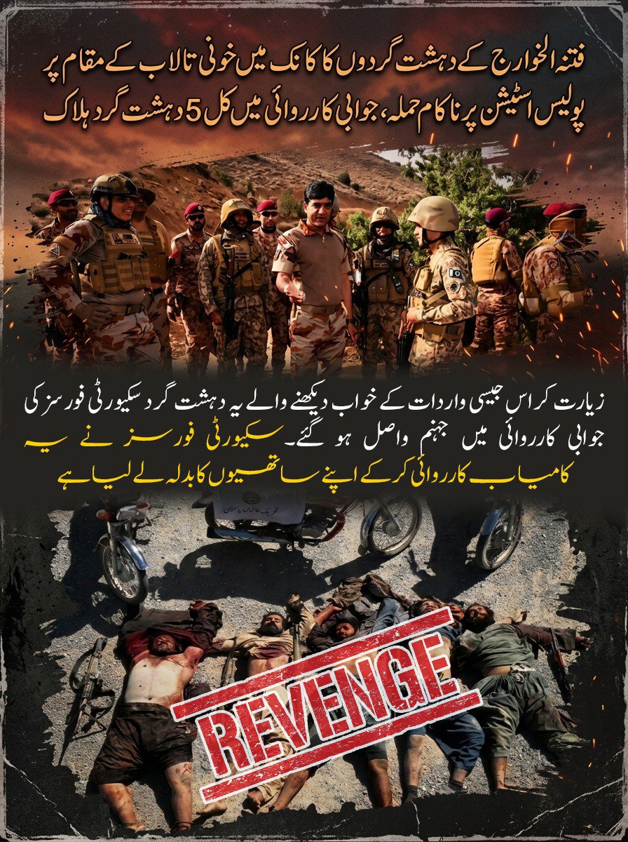 kanmitarzaiz23's tweet photo. فتنہ الخوارج کے ان بزدل اور غدار دہشت گردوں نے کانک کے خونی تالاب پر پولیس اسٹیشن پر ناکام حملہ کر کے ایک بار پھر اپنی بربریت کا ثبوت دیا ہے،
#FCBalochistanNorth #Quetta #Aghberg #FitnaAlKhawarij #SecurityForces #SearchOperation https://t.co/7qNoMPtU0o