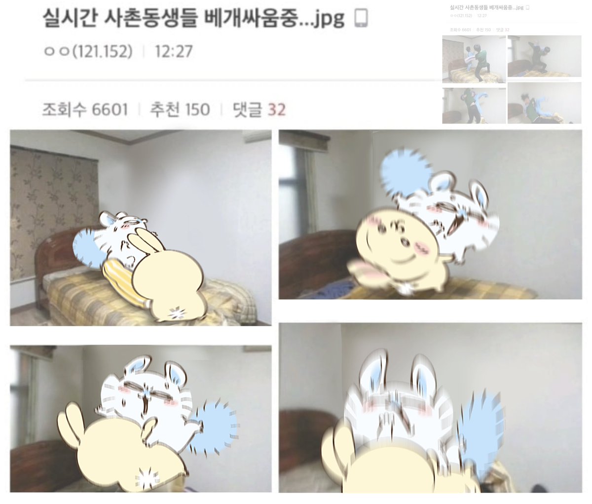 KKC9779's tweet photo. 명절 사촌동생 베개싸움 https://t.co/xn7XxyceE3