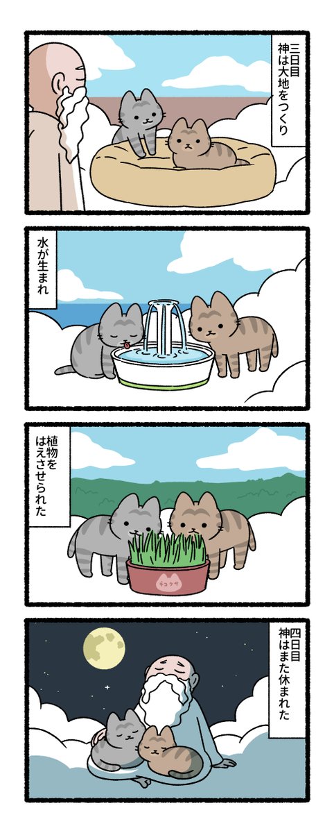 pandania0's tweet photo. 猫がでてくる創世記（1/2） https://t.co/NrRcibJs27
