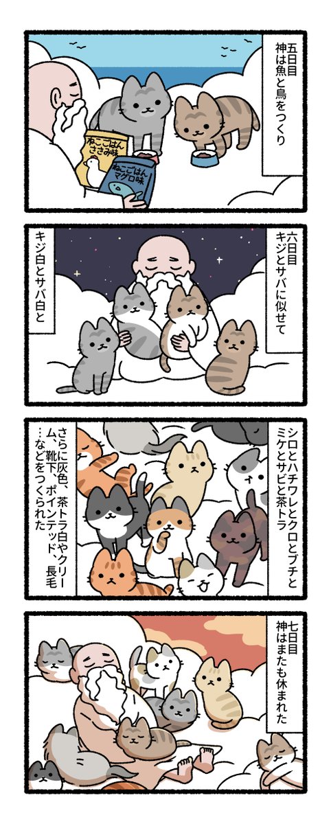 pandania0's tweet photo. 猫がでてくる創世記（1/2） https://t.co/NrRcibJs27