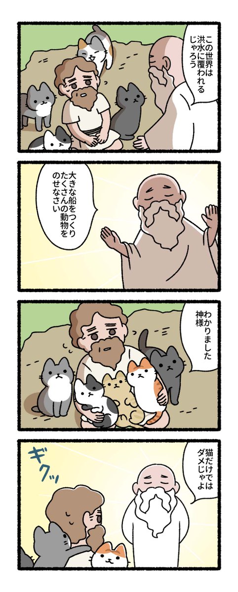 pandania0's tweet photo. 猫がでてくる創世記（2/2） https://t.co/LFXpID5bWg
