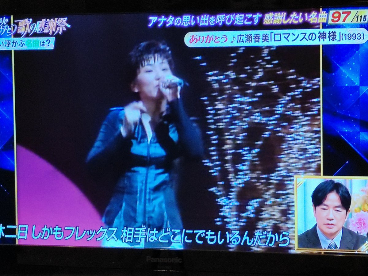 Natsuka_CD's tweet photo. 広瀬香美さんの
過去の映像が
映りました。☺️
#広瀬香美
#ロマンスの神様
#komity👑 https://t.co/dLcv8GeyIq
