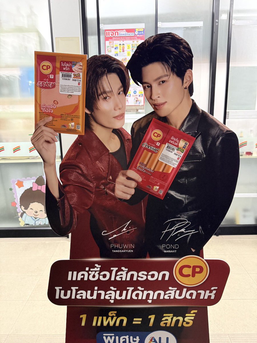 scm1821's tweet photo. ปังขนาดนี้ ในที่สุด ปภว ก็ได้ยืนเฝ้าหน้า 7-11 แล้วคับ 🤟🏻🤟🏻

#ไส้กรอกซีพีTASTEดีแบบคนมีTASTE
#CPSausageXPondPhuwin
#ppnaravit
#phuwintang https://t.co/B1SXYqhJXc