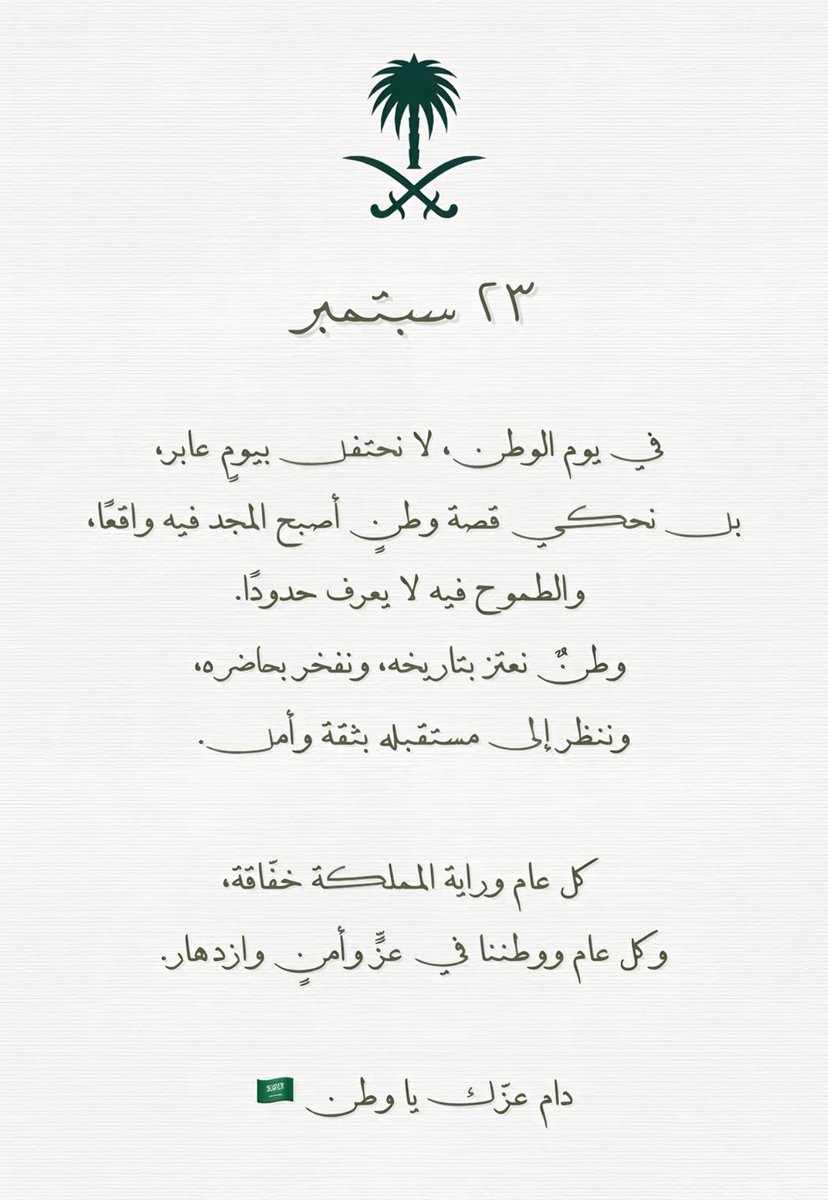 shatat_ro7's tweet photo. #اليوم_الوطني_السعودي_٩٦ https://t.co/1fVdIQLN7X