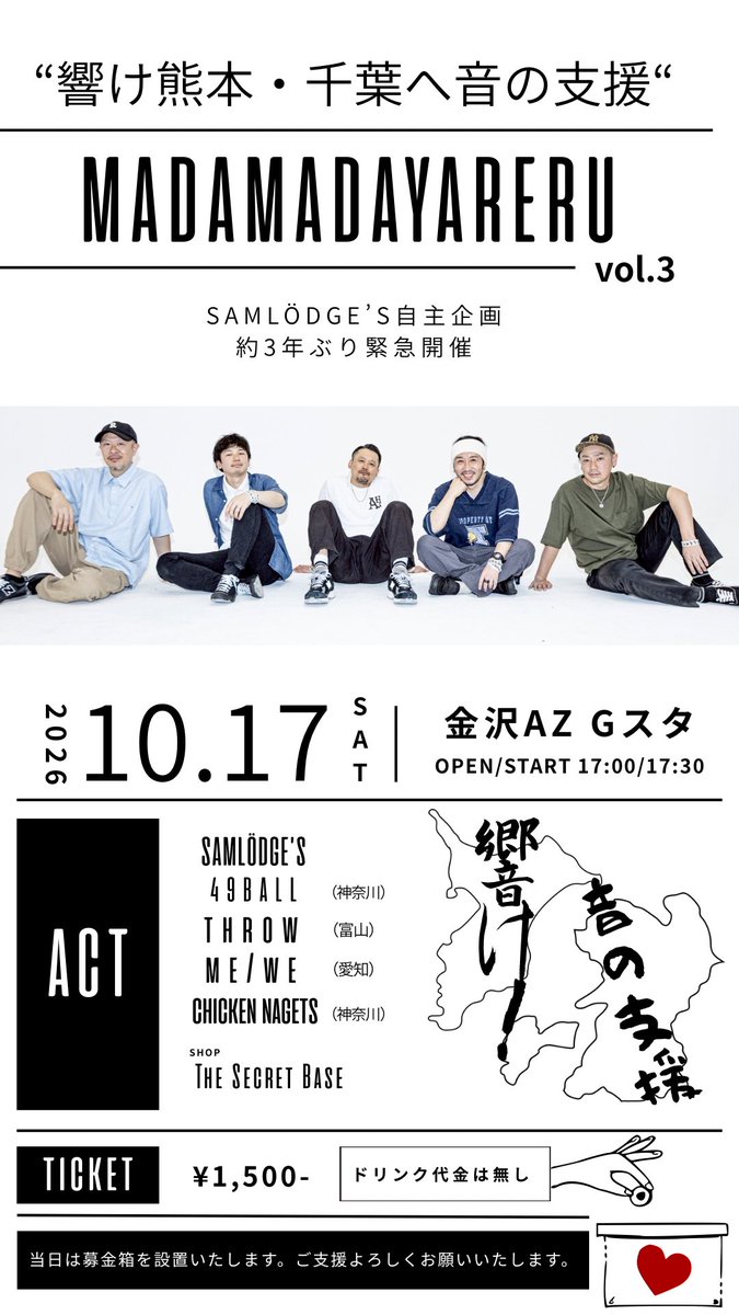 SSamlodge's tweet photo. 「チケット」と書いてありますが、紙チケットはありません！

各バンドのメッセージやDMからお気軽にお声掛けください！
「名前〇〇、〇枚予約」でOKです！

そして、予約なしでも全然大丈夫です！
当日ふらっと来ても、もちろん入れます！

「行けるかまだ分からないな…」という方も、予約を気にせず大丈夫。

当日、思い立ったらそのまま遊びに来てください！