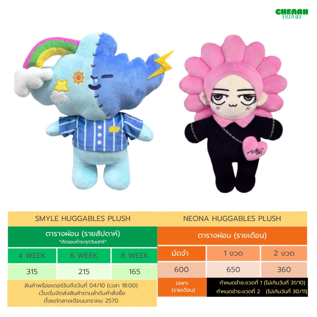 chearn_things's tweet photo. 🛍ผ่อนสินค้า NEONA HUGGABLES PLUSH &amp; SMYLE HUGGABLES PLUSH รอบ PRE ORDER

🌸🌩รับถึงวันที่ 04/10 (18:00)
📨 DM เพื่อสั่งซื้อสินค้า 
🔖เงื่อนไขที่ปักหมุด
⚠️รับจำนวนจำกัด

#ตลาดนัดGMMTV  #ตลาดนัดสกายนานิ https://t.co/gKUG0uBMsO