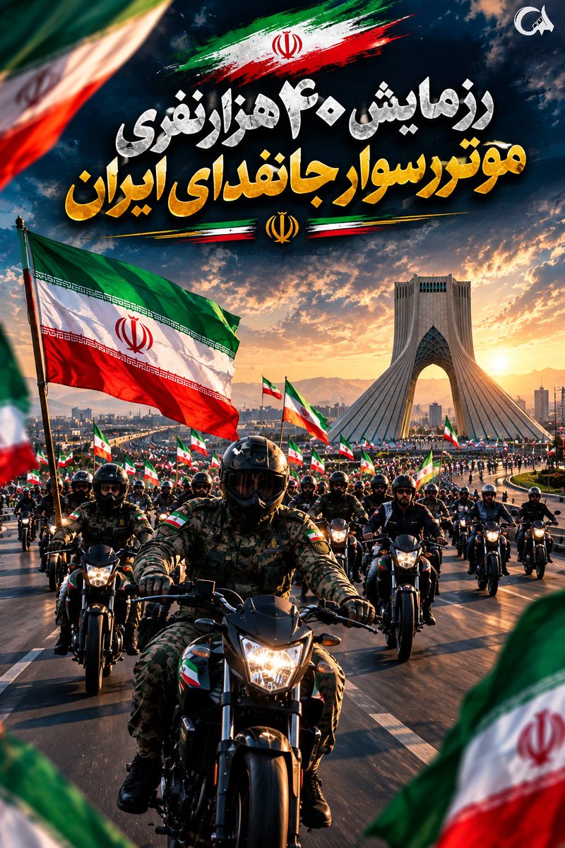asaye_eisa's tweet photo. رزمايش دیگری در راه است.... برای ایران 
#رزمایش_40هزار_موتورسوار_جانفدا https://t.co/31oWmPjusC