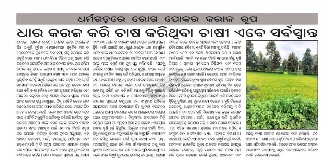 biswanath_gopal's tweet photo. Please look into the matter of farmers of Kalahandi Dharamgarh block Dandpat region @CMO_Odisha ,@MohanMOdisha @KVSinghDeo1 @Dmkalahandi https://t.co/EeoiQdHwat