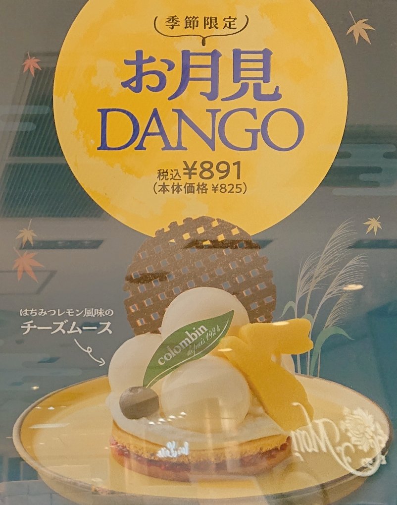ruiinyan0004's tweet photo. 買えた！！😊
カフェの後、東武の地下に走って行ったら、うさぎさん１匹だけ待っていてくれました🐇
かぁわい～の😻
もうすぐ月を愛でる大好きな十五夜🎑
十五夜は毎年休日😁お月見スイーツを頂きながらゆっくりします✨ https://t.co/T070X6Bg3D