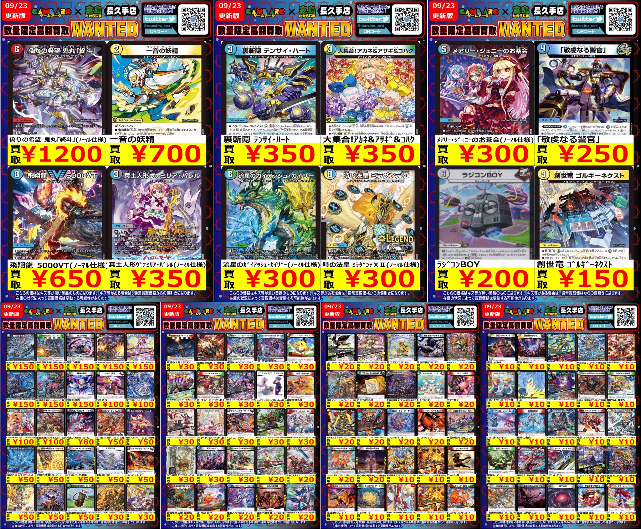 宝島長久手店 TCGshop в X: „⭐️数量限定高価買取中 #デュエマ ④