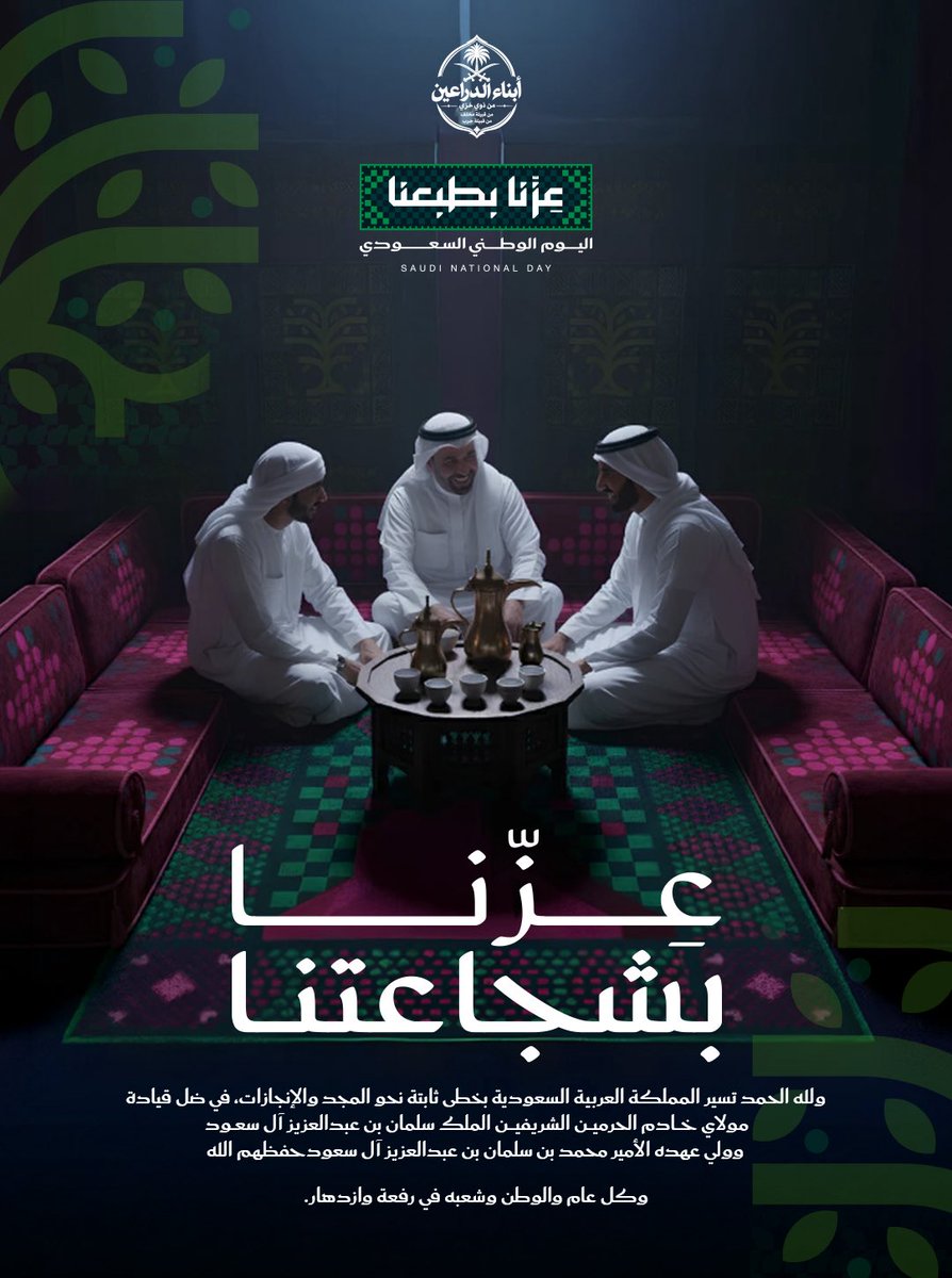 Aldrain1444's tweet photo. نرفع أسمى آيات التهاني والتبريكات إلى مقام خادم الحرمين الشريفين #الملك_سلمان_بن_عبد_العزيز وولي عهده الأمير #محمد_بن_سلمان وإلى الشعب السعودي كافة بمناسبة 
#اليوم_الوطني_السعودي_٩٦ https://t.co/Iqy22utWgv