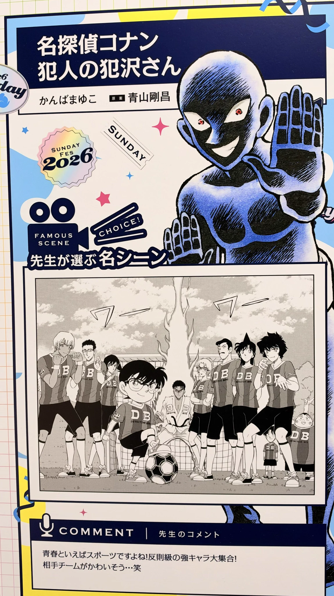 ⑬㉖ サンデー文化祭　 缶バッジ 犯人の犯沢さん コナン情報∥𝙲𝙾𝙽𝙰𝙽 on X: 