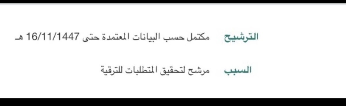 houri1428's tweet photo. لماذا استبعد بعد هذي العبارة 😭
#المعلمون_المستبعدون_من_الترقية
@minister_moe_sa
moe_gov_sa@

MOETawasul@ https://t.co/oOuAA5qvuA