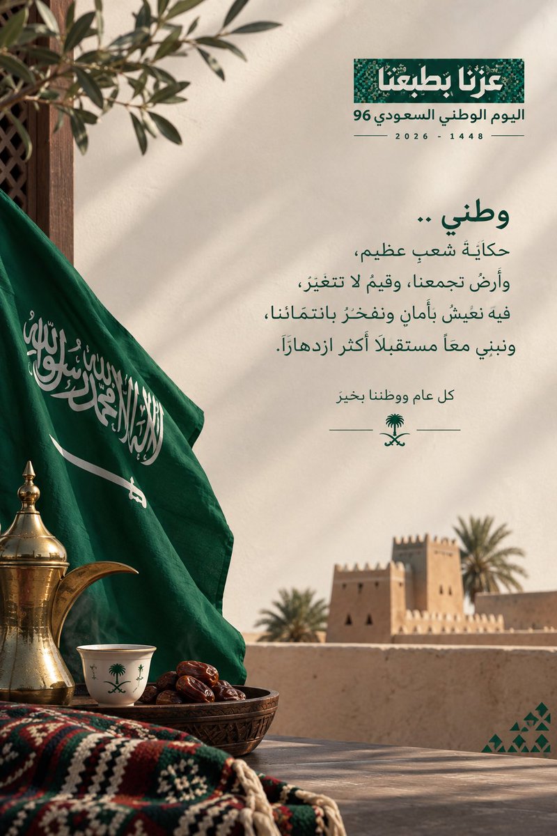 abodi_o22's tweet photo. الله يديم على هذا البلد الأمن والأمان والاستقرار والنماء  وحفظ الله قادتنا وولاة أمورنا تحت راية العز والتوحيد 
وكل عام ووطني بخير 🇸🇦🤍

#اليوم_الوطني_السعودي_٩٦ 
#عزّنا_بطبعنا https://t.co/6wlbXjaaPx