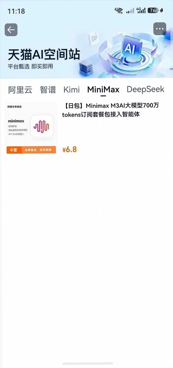 AndrewCOOLO's tweet photo. Token 可能很快就会像话费一样：用完了，直接补一点。

现在天猫上已经可以买到 Token。以后购买 Token，会不会逐渐变成一种日常充值行为？

https://t.co/Ys3oqQEZrF https://t.co/0VEHjV7cNo
