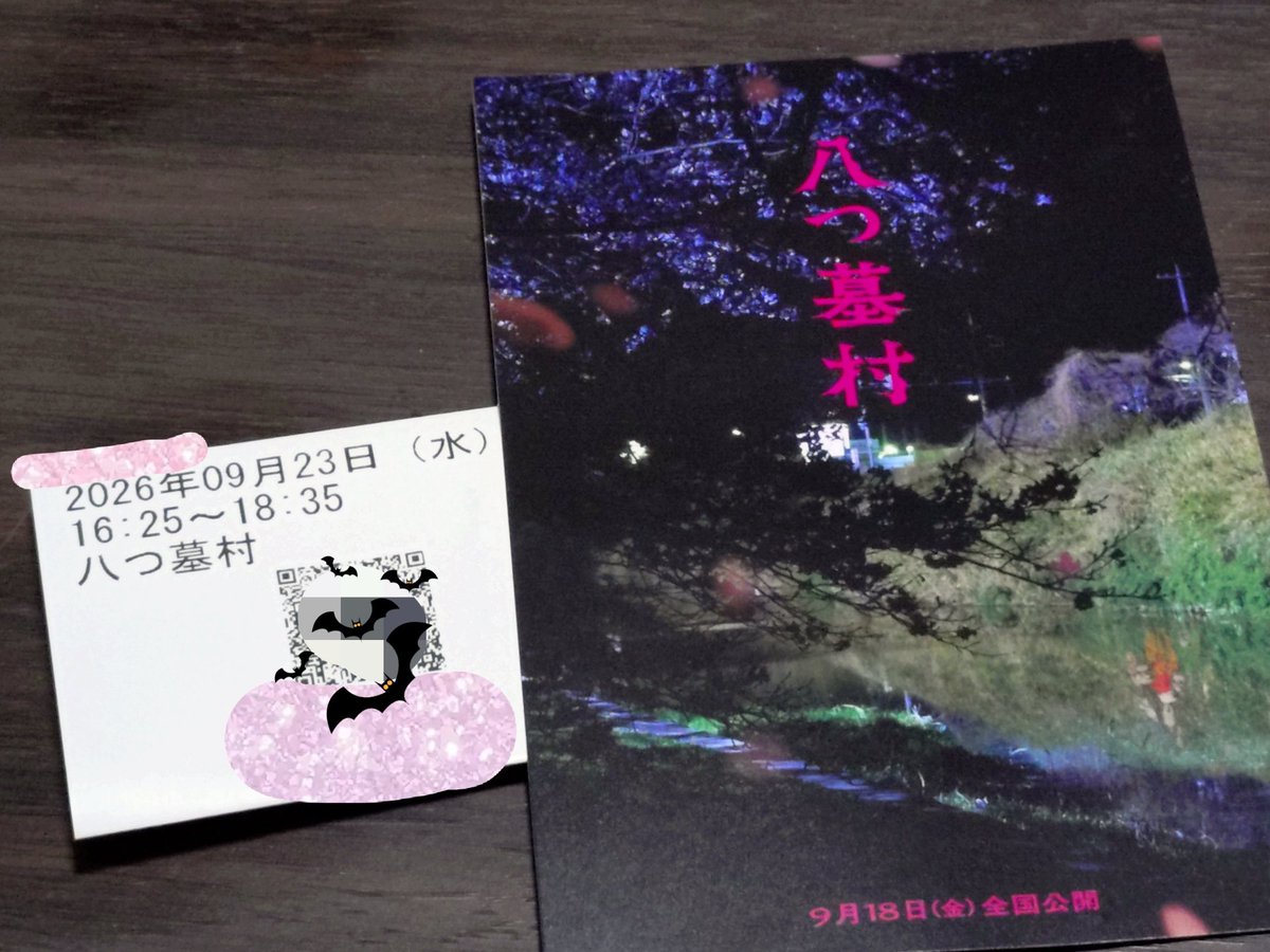 odd56ball's tweet photo. 映画「八つ墓村」観てきました🪦🎭
オリジナルの雰囲気は残しつつ令和版の八つ墓村って感じで面白かったです😁オリジナル知らない人でも大丈夫です！ミステリーというよりたたりや呪い強めかな🤔 https://t.co/JPuvIyQjUN