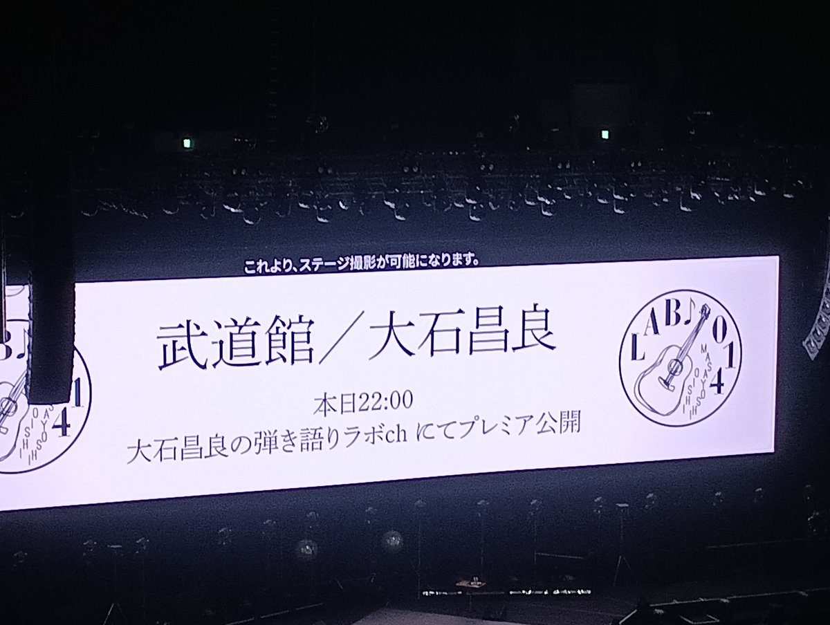 hhhtm_1215's tweet photo. 46で武道館の歌詞には笑ったよ、けど笑いながら何故だが涙出たの。
本当に本当にありがとうございます。
本当に本当におめでとうございます。
#大石武道館 https://t.co/vTZfJNmMAG