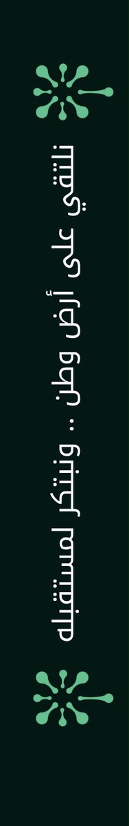 Tlaqisa's tweet photo. نلتقي على أرض وطــن.. ونـبتكر لمستقبله 
كل عــام ووطننا شامخ بطموحه، مزدهر بإنجازاته 🇸🇦 

#اليوم_الوطني_السعودي_٩٦
#نلتقي_نفكر_نصنع https://t.co/bfH8Blf9l9