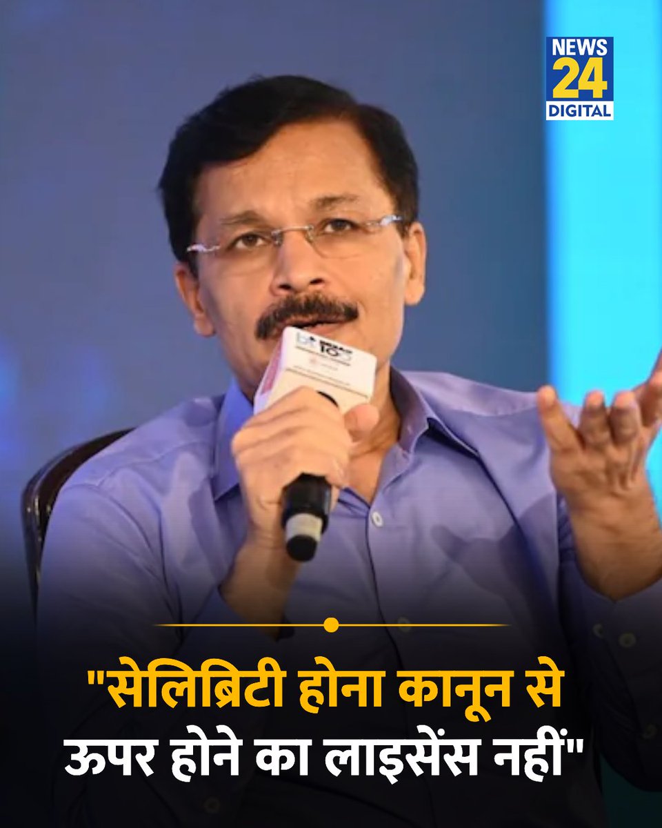 news24tvchannel's tweet photo. महाराष्ट्र FDA आयुक्त तुकाराम मुंढे ने सेलेब्रिटीज को याद दिलाई जिम्मेदारी 

◆ जनस्वास्थ्य को प्रभावित करने वाले उत्पादों के प्रचार को लेकर जताई चिंता 

◆ बोले- लोकप्रियता किसी को कानून से ऊपर नहीं बनाती 

#MaharashtraFDA | #TukaramMunde | #PublicHealth https://t.co/PgFD9dqoIt