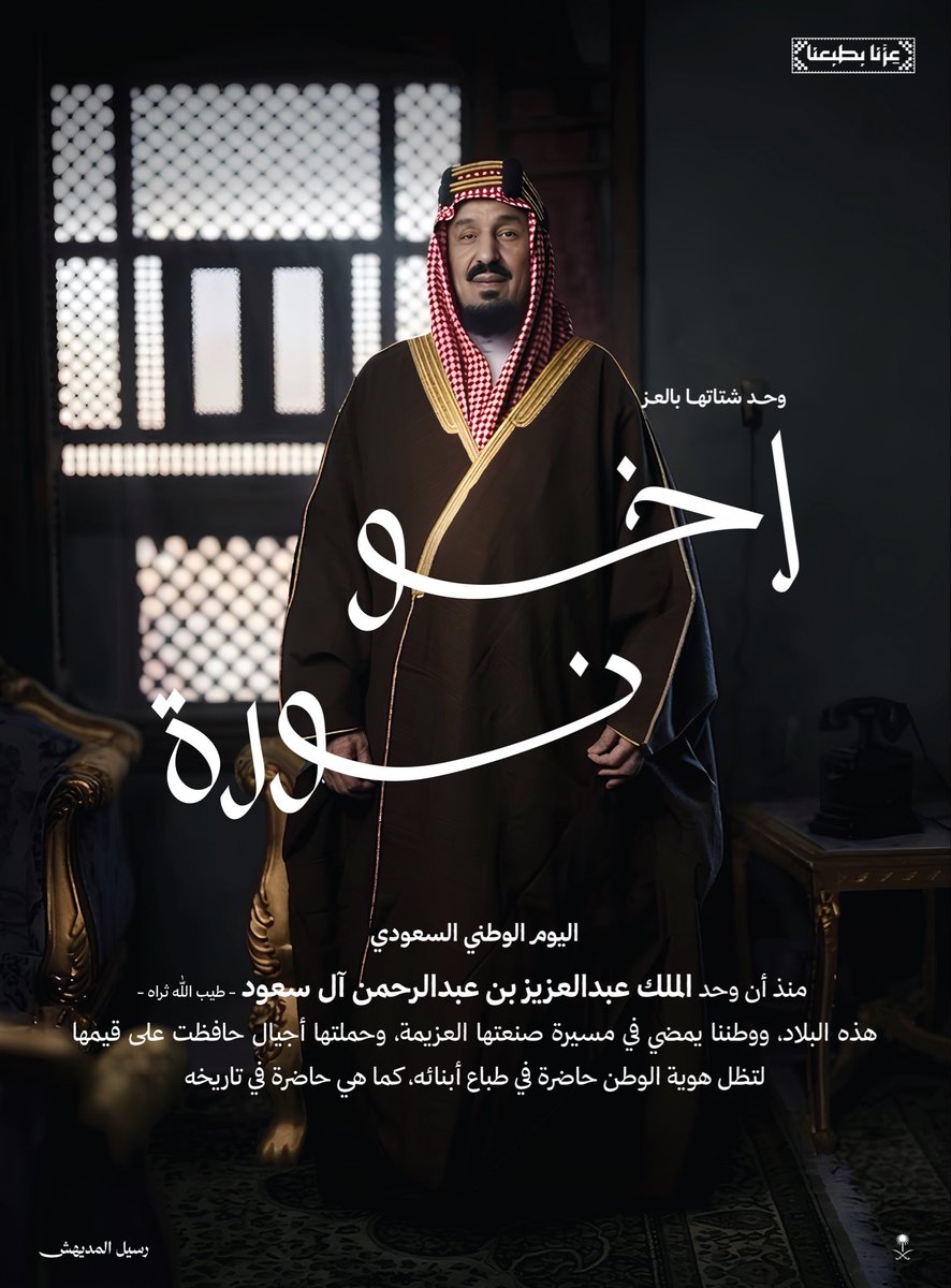 RaseelMDH's tweet photo. وحد شتاتها بالعز اخو نـورة🇸🇦🤍 https://t.co/UHtcCLbYam