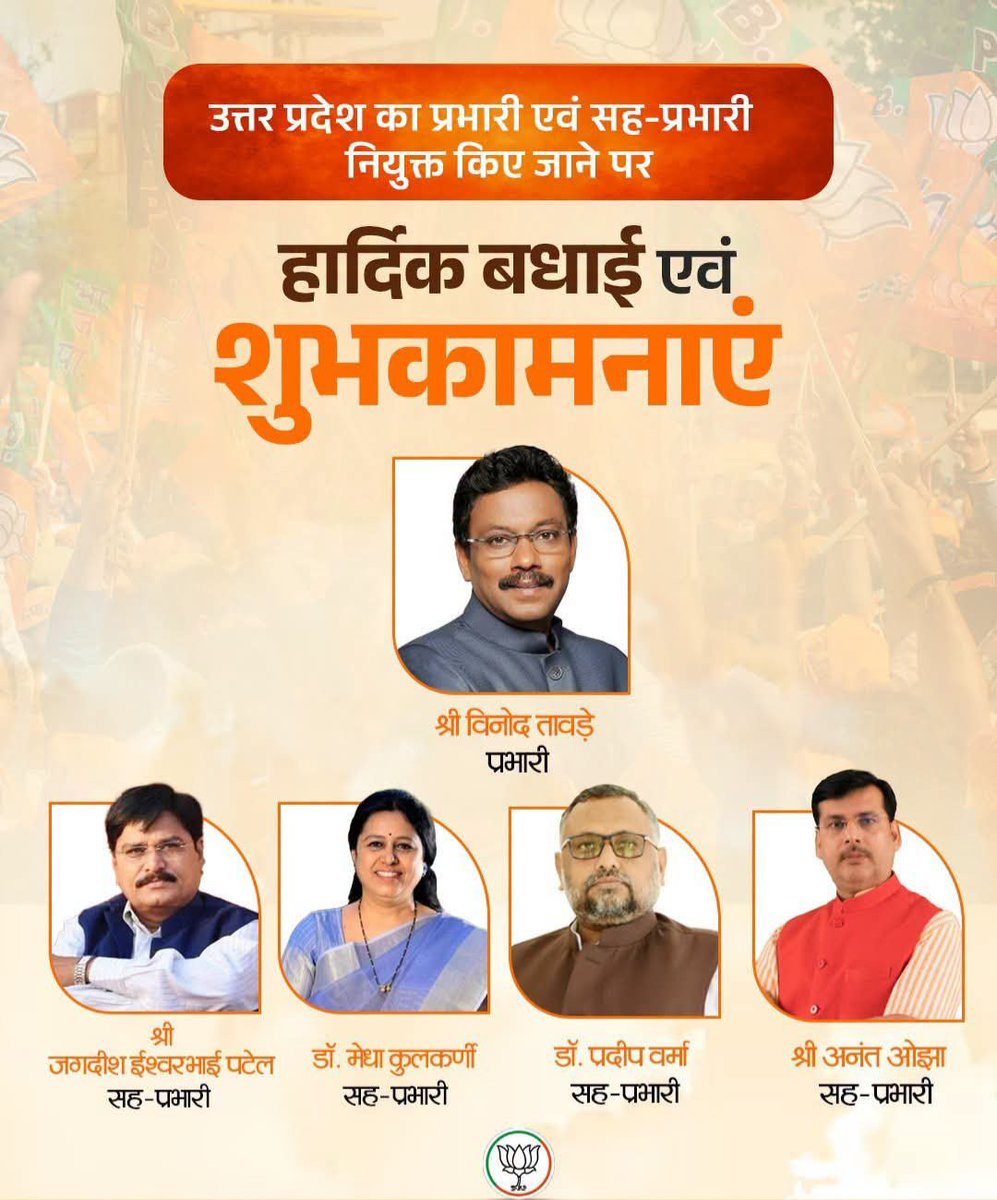 manishBJPUP's tweet photo. श्री @TawdeVinod जी को भाजपा, उत्तर प्रदेश का प्रभारी एवं श्री @IJAGDISHPATEL , डॉ. @PKVarmaRanchi जी व श्री @Anant_Ojha_BJP जी को सह-प्रभारी नियुक्त किए जाने पर हार्दिक बधाई एवं शुभकामनाएं। https://t.co/Um3L6xMBXJ