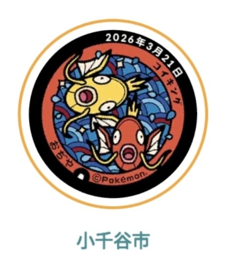 Pontashimovic's tweet photo. @NyanGR_22 はじめまして。よろしければ、新潟県小千谷コイキングと佐賀市ガラルニャースを交換していただけませんか？ご検討ください。コイキングは次の3種が出せます。 https://t.co/9sm4dxUStQ