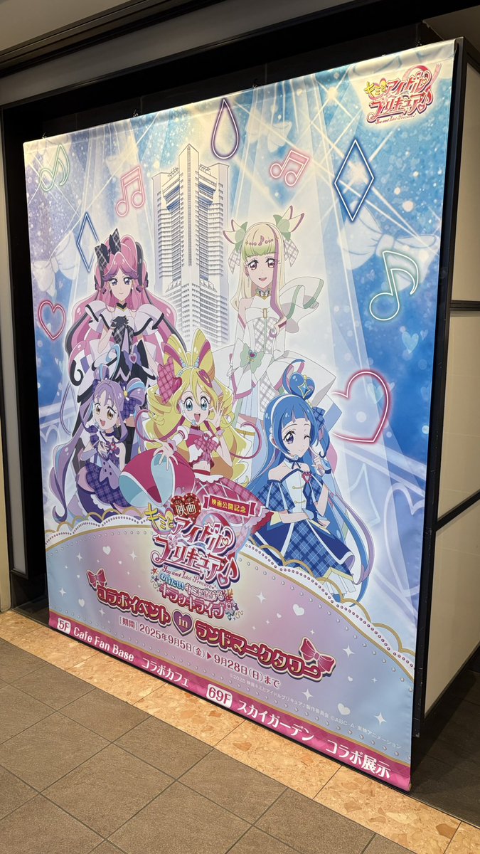 pintcoon's tweet photo. 1年前の9月23日に撮影した写真その3
横浜ランドマークタワー(スカイガーデン)で開催されていた「映画キミプリ」コラボイベントに行った後は、徒歩で、桜木町駅まで行きました。
桜木町からは、JR京浜東北線に乗って港南台まで行きました。
とても楽しい一日でした。 https://t.co/FUeRmyYUNs