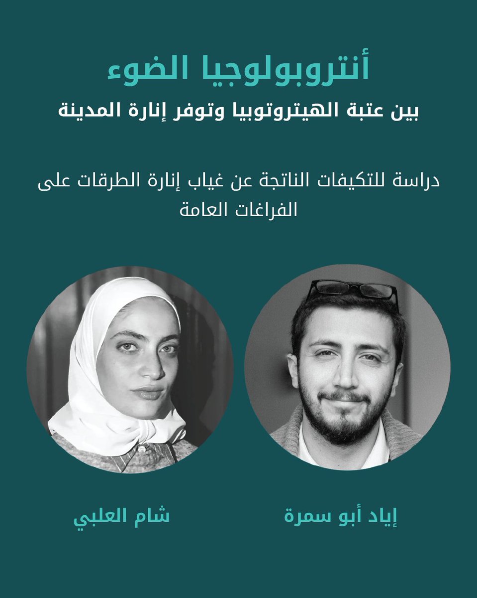 EttijahatIndep's tweet photo. We are pleased to announce the gradual release of the research papers produced within the context of the Ninth Edition of Research to Strengthen the Culture of Knowledge Programme. https://t.co/uASATcmlqL