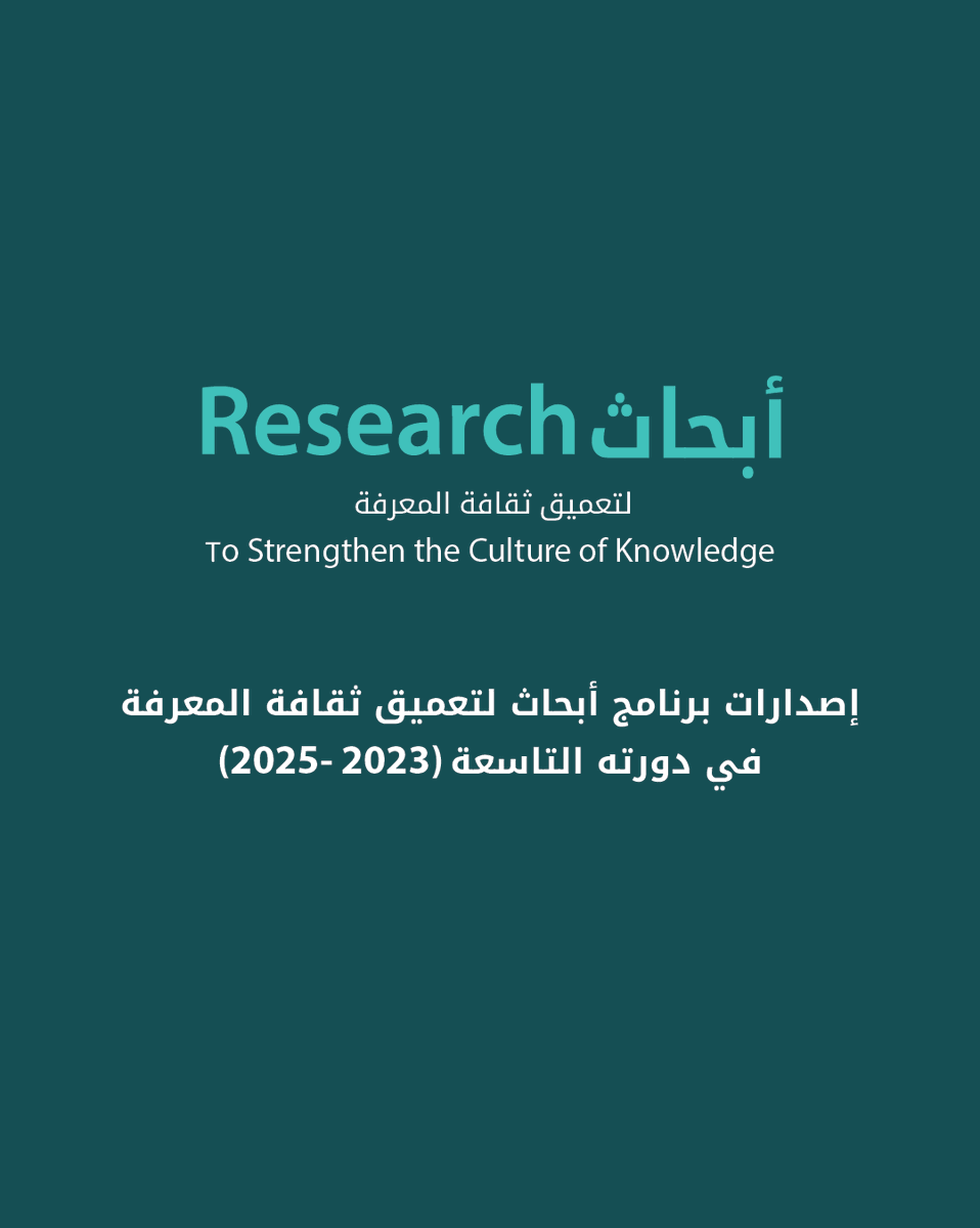 EttijahatIndep's tweet photo. We are pleased to announce the gradual release of the research papers produced within the context of the Ninth Edition of Research to Strengthen the Culture of Knowledge Programme. https://t.co/uASATcmlqL