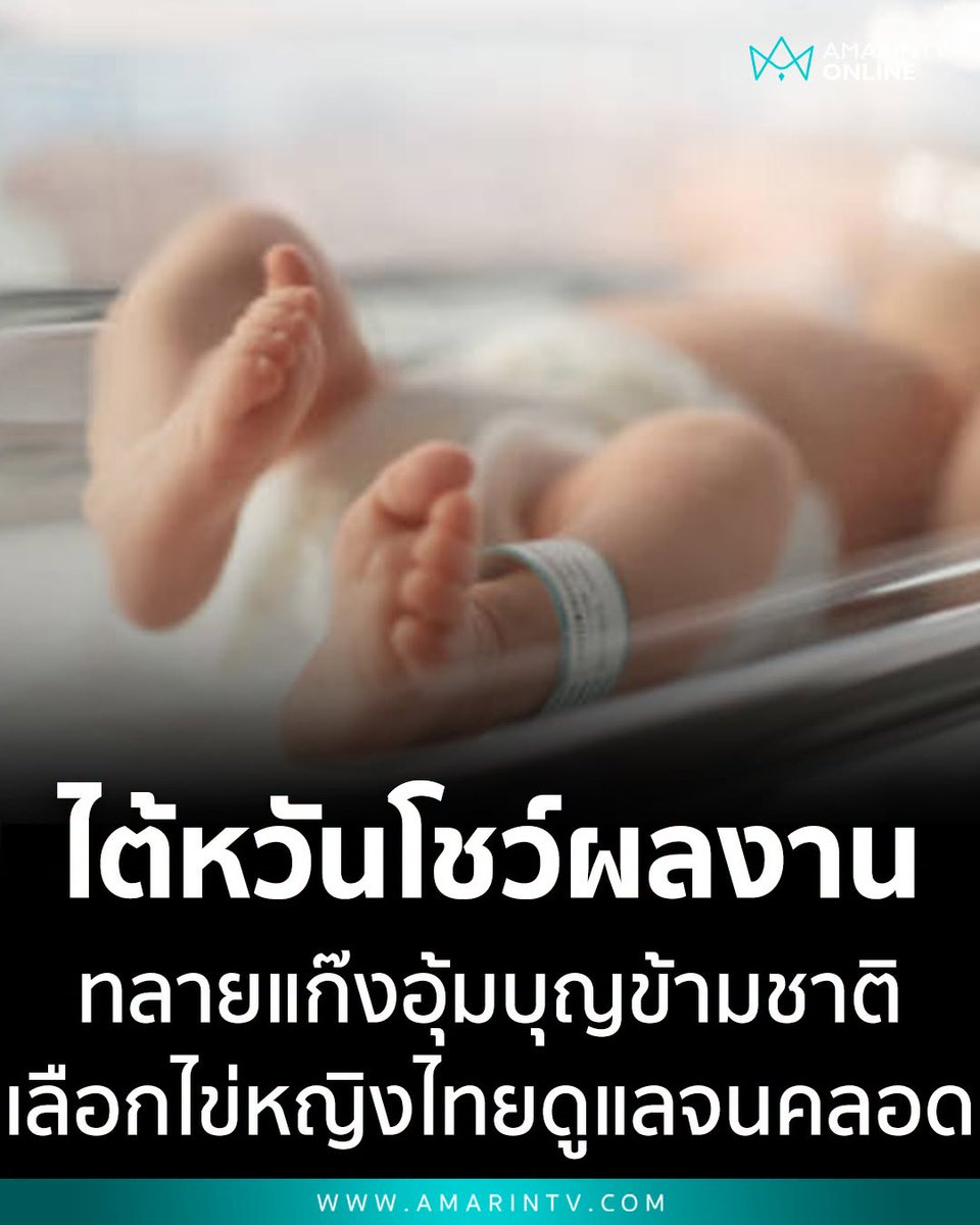 TarotYouuuu's tweet photo. สิ้นหวังแล้วประเทศกู ไต้หวันจับตัวขบวนการค้ามนุษย์ อุ้มบุญข้ามชาติ ใช้ไข่ของหญิงคนไทย ทำให้เด็กเกิดขึ้นมา บาปกรรมชิบหายคนพวกนี้ เหี้ยที่สุดแล้วจริงๆ !!!!!

#โหนกระแส
#อนุทิน #สั่งฟ้องสว https://t.co/l5dkChyGDa