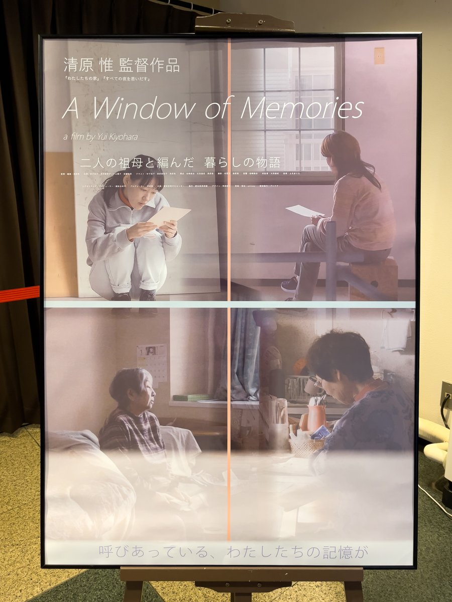 tommimi1125's tweet photo. 清原惟監督『A Window of Memories』、誰かの昔語りに耳を傾けることで、それが無名の人であってもこんなにも豊かな鑑賞体験をもたらしてくれる。大きな時代のうねりの中を一所懸命に生きてきて、たどり着いた平穏な日々。その人にとって一度きりの人生の貴さをかみ締めずにはいられない。 https://t.co/hvBWj9nHYF