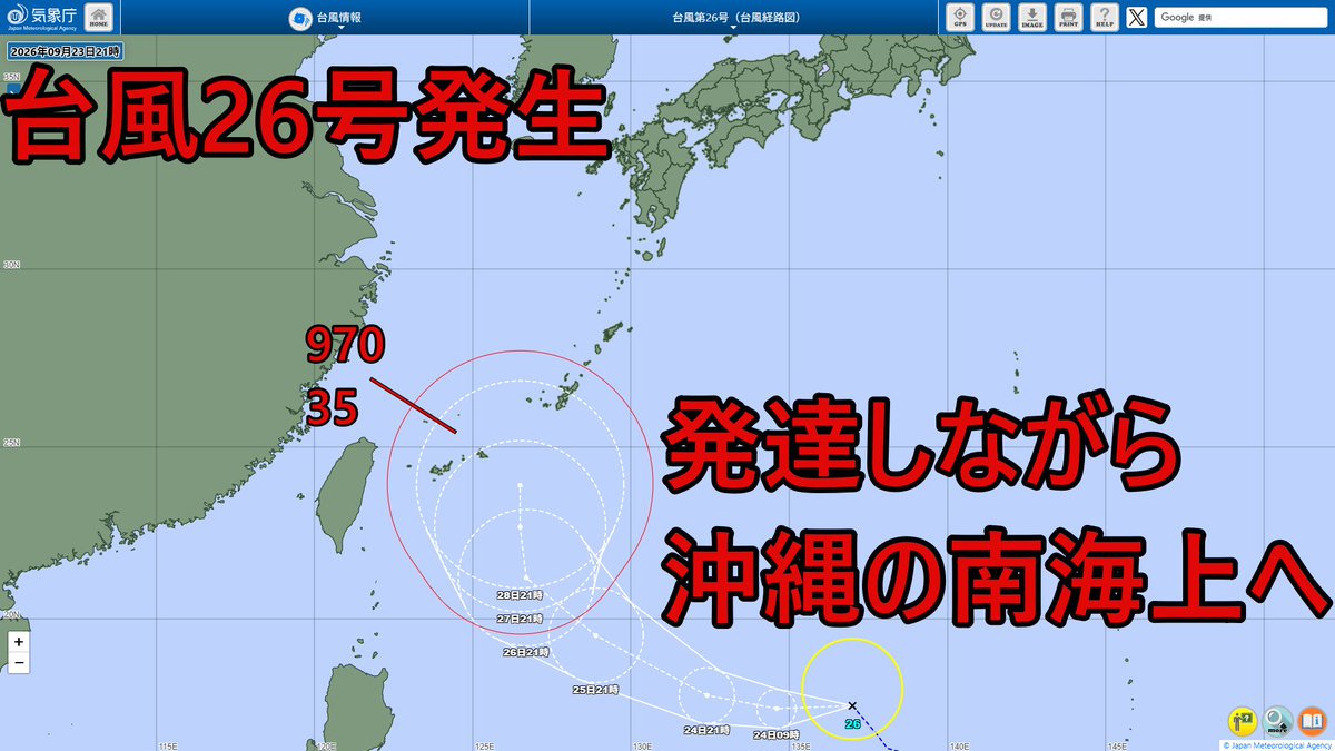 STY1330's tweet photo. 21時に台風26号が発生

発達しながら沖縄の南海上へ進む予想だが急発達は今のところ予想されてなく、5日先の28日21時でも中心気圧970hPa、最大風速35m/sと普通に強い勢力が予想されている

これで今月3個目の台風発生で、平年の年間発生数25.1個を超えた

#台風26号　#台風発生
※気象庁のHPから出典し加工