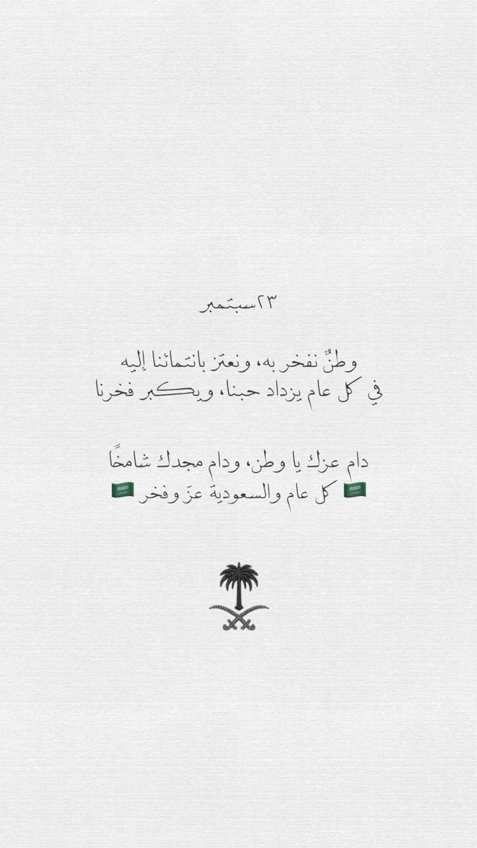 AlkhaldiShebat's tweet photo. كل سنة والسعودية بخير ❤️ https://t.co/xmn8n5pIzV