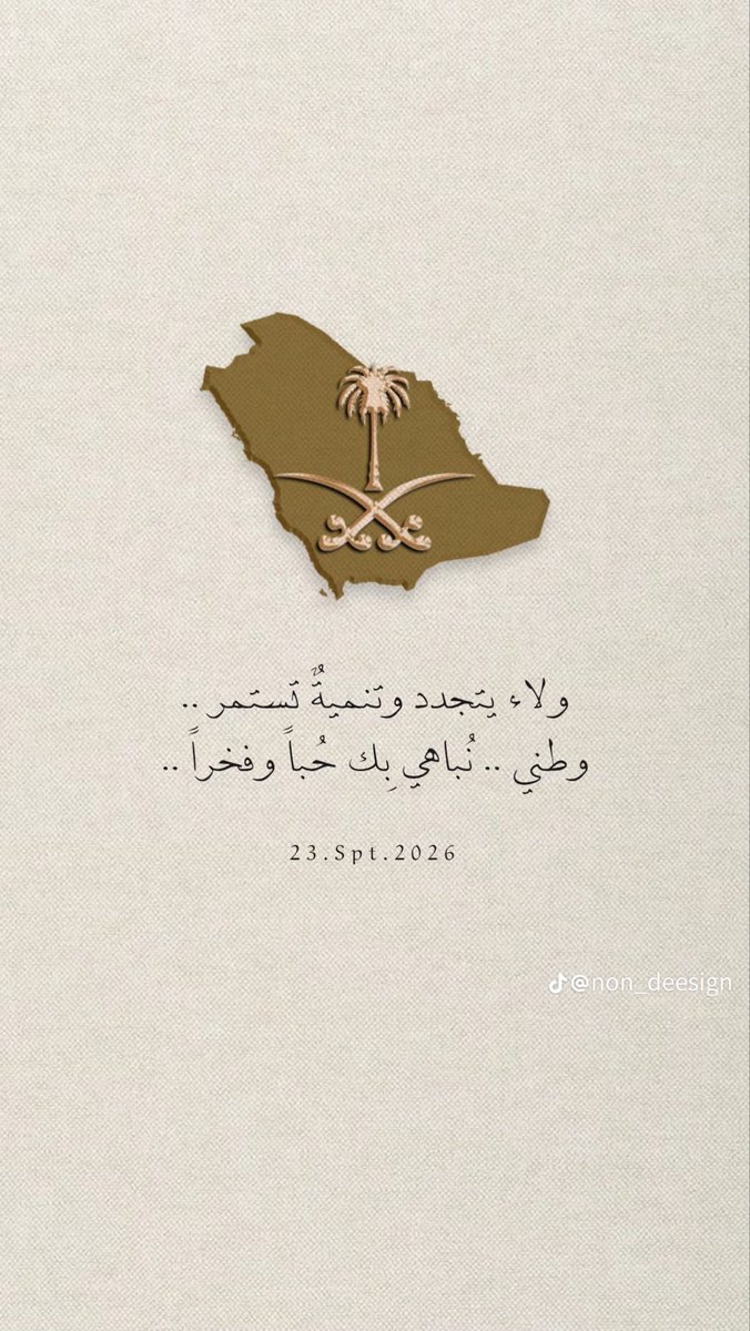amjad_al3refi's tweet photo. ما مـثـلك بهالدنيــا بـلد🇸🇦💜
#اليوم_الوطني_السعودي_٩٦ https://t.co/8L9JXmbWaZ