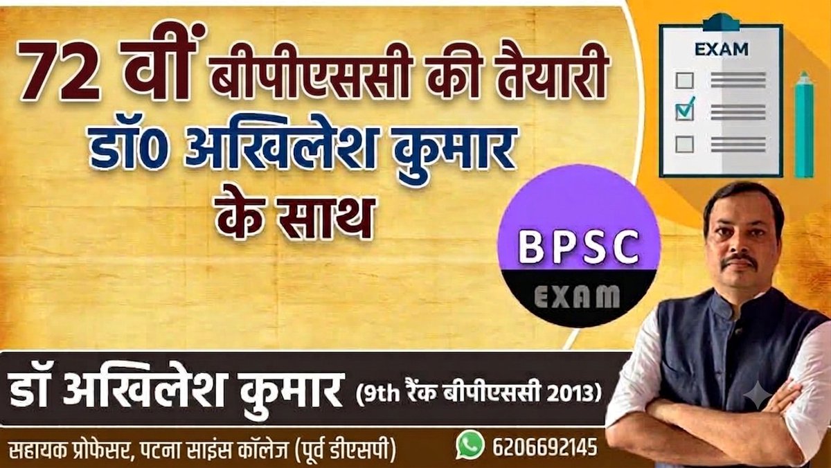 DrAKHIL4YOU's tweet photo. एक मुहिम : जुड़ें और जोड़ें 

सुदूर ग्रामीण क्षेत्रों के सुविधाविहीन, कामकाजी व अन्य सिविल सेवा अभ्यर्थी  मेरे लंबे व व्यापक अनुभवों का लाभ उठाकर 72 वीं बीपीएससी परीक्षा की तैयारी हेतु उचित मार्गदर्शन पा सकते हैं । 

इच्छुक छात्र  6206692145 (6 pm to 9 pm) पर कॉल कर सकते हैं । https://t.co/rOE1UJ2yIT