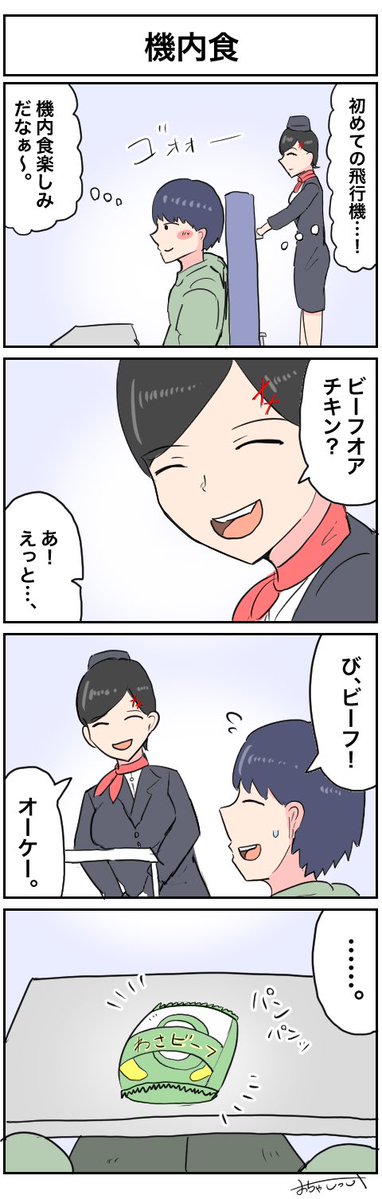 otyakokko_zyo's tweet photo. 4コマ漫画  「機内食」 https://t.co/emhXiU6ADS