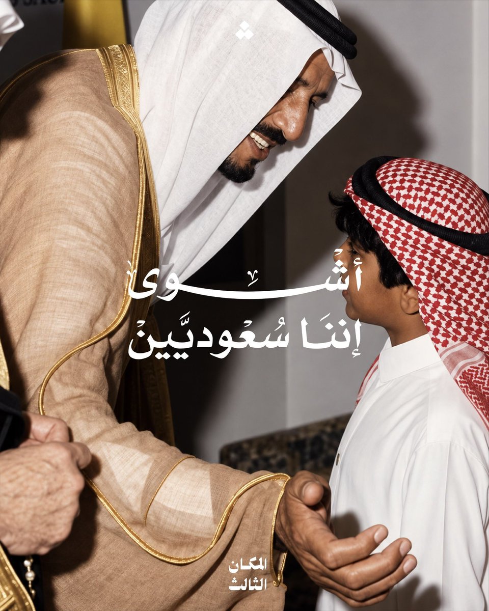 The1Basem's tweet photo. أشوى إننا سُعوديَّيين ✨ https://t.co/ZDF97AiS0x