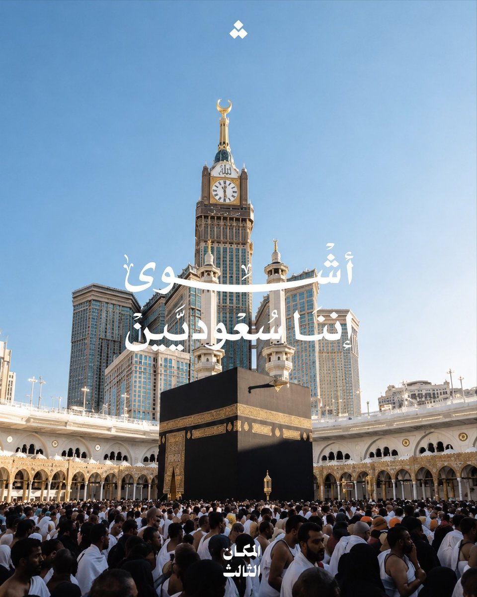 The1Basem's tweet photo. أشوى إننا سُعوديَّيين ✨ https://t.co/ZDF97AiS0x