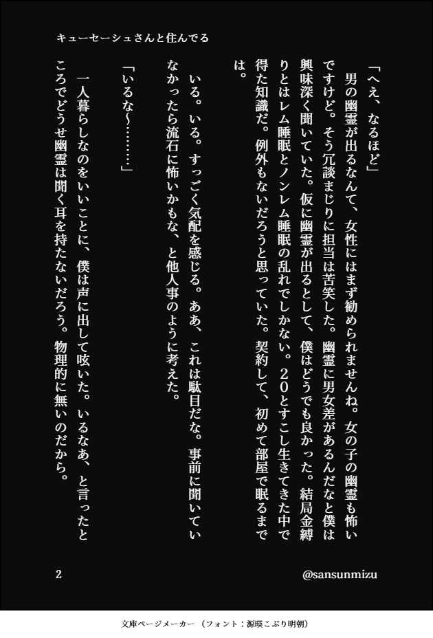sansunmizu's tweet photo. ファイモス 現パロ/転生？SS 
『キューセーシュさんと住んでる』（4/4） 
全文と蛇足設定→https://t.co/RV9Veq0cKD
#phaidei‌ https://t.co/IFR8U6SRSz