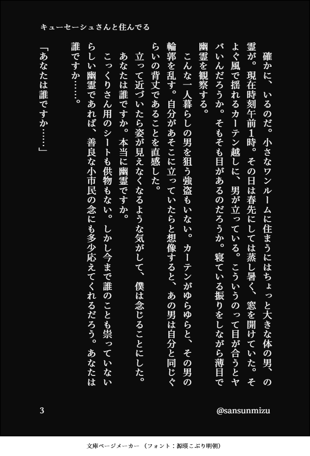 sansunmizu's tweet photo. ファイモス 現パロ/転生？SS 
『キューセーシュさんと住んでる』（4/4） 
全文と蛇足設定→https://t.co/RV9Veq0cKD
#phaidei‌ https://t.co/IFR8U6SRSz