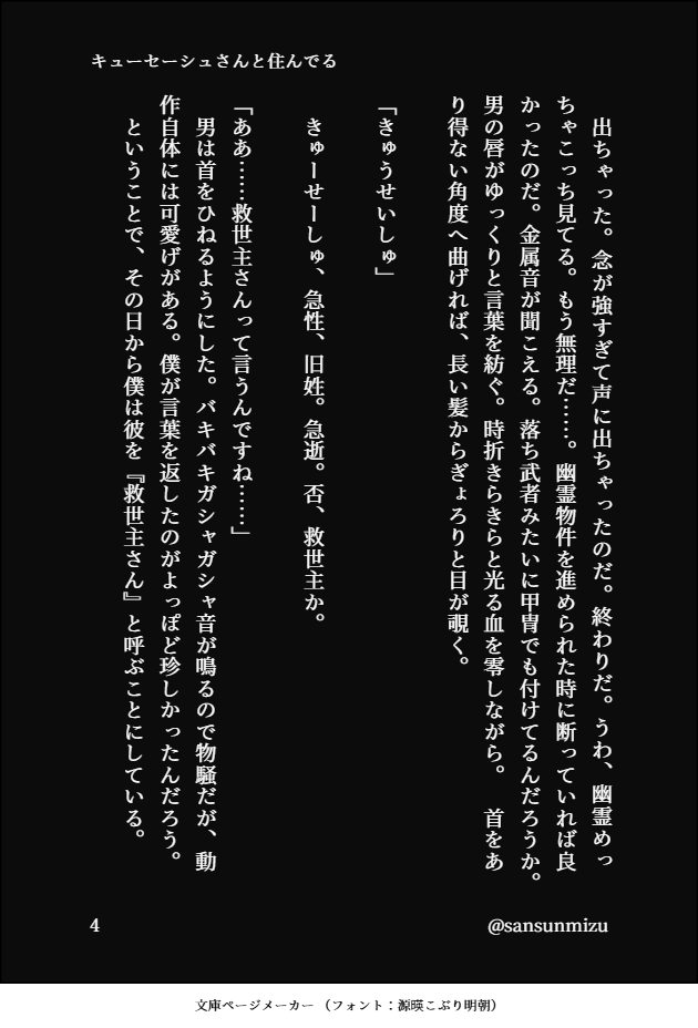 sansunmizu's tweet photo. ファイモス 現パロ/転生？SS 
『キューセーシュさんと住んでる』（4/4） 
全文と蛇足設定→https://t.co/RV9Veq0cKD
#phaidei‌ https://t.co/IFR8U6SRSz