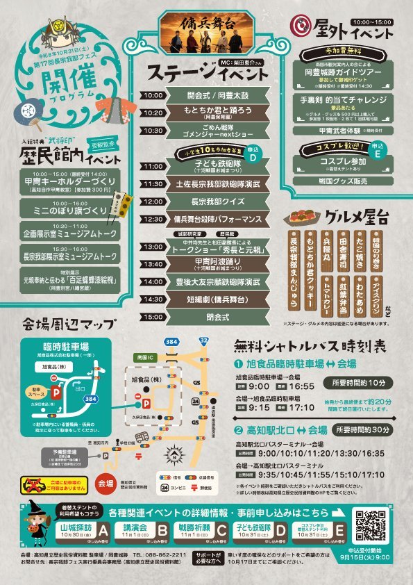 nankoku_kochi's tweet photo. 前日には、南国市の #高知県立歴史民俗資料館 で #長宗我部フェス が開催されます🗽
大河ドラマ『豊臣兄弟！』で大注目の #長宗我部元親 の居城跡・岡豊山(おこうやま)へGo💨

大迫力の鉄砲隊の演武もドローンレースもどちらも見逃せません👀 https://t.co/7pia4oJE4B