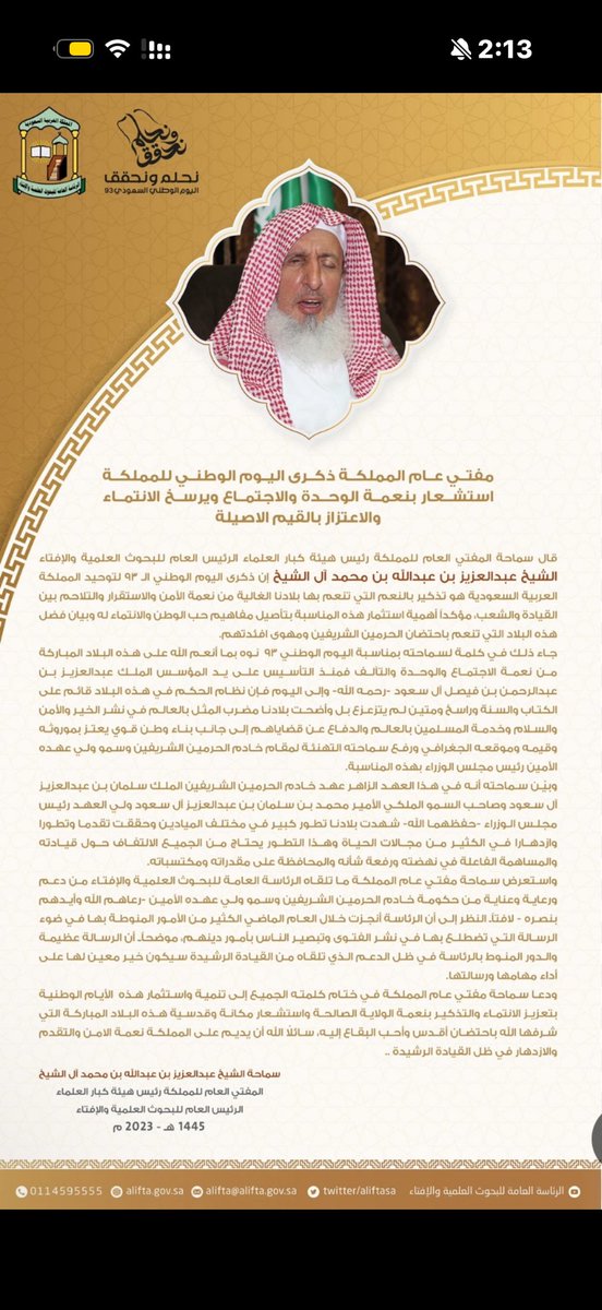 NNKnihj's tweet photo. @ABDULAZIZ17279 @o0oeeo0o @eczxop1 الشيخ عبدالعزيز الفوزان: «لا يظهر لي مانع شرعي من تخصيص يوم للوطن».
المصدر: CNN عربية.

الشيخ علي بن عباس الحكمي، عضو هيئة كبار العلماء سابقًا: «إظهار الفرح في اليوم الوطني مباح شريطة عدم إثارة الفوضى والشغب».
المصدر: الأهرام العربي. https://t.co/SNTPmNUpgH