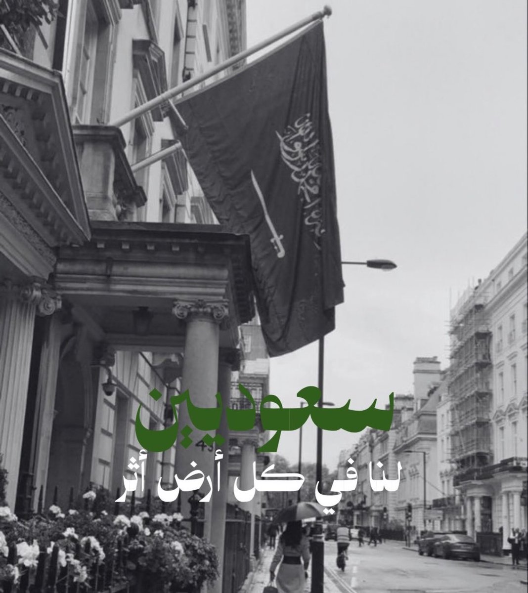 Wedalsh_'s tweet photo. #اليوم_الوطني_٩٦ 🇸🇦 https://t.co/5AH5jC8VmJ