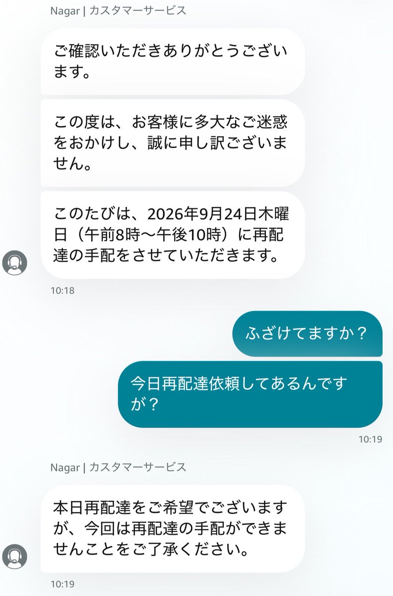 jagaimo_camp's tweet photo. Amazonは結局今日は再配達されず‼️😡
問い合わせの結果
A「再配達してほしいなら9/24ね」
僕「9/23で依頼済みなんだけど？」
A「昨日のはエラー起きたから無しね」
A「再配達は9/24以降しか受けん」
A「めんどいからprime無料体験延長してやるよ」

ありえん🫠

#Amazon
#ゴミ対応ありがとうございます https://t.co/bXmaEBNVtO