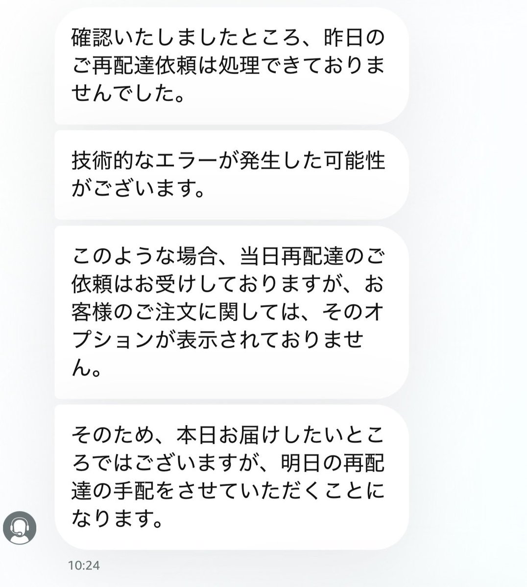 jagaimo_camp's tweet photo. Amazonは結局今日は再配達されず‼️😡
問い合わせの結果
A「再配達してほしいなら9/24ね」
僕「9/23で依頼済みなんだけど？」
A「昨日のはエラー起きたから無しね」
A「再配達は9/24以降しか受けん」
A「めんどいからprime無料体験延長してやるよ」

ありえん🫠

#Amazon
#ゴミ対応ありがとうございます https://t.co/bXmaEBNVtO