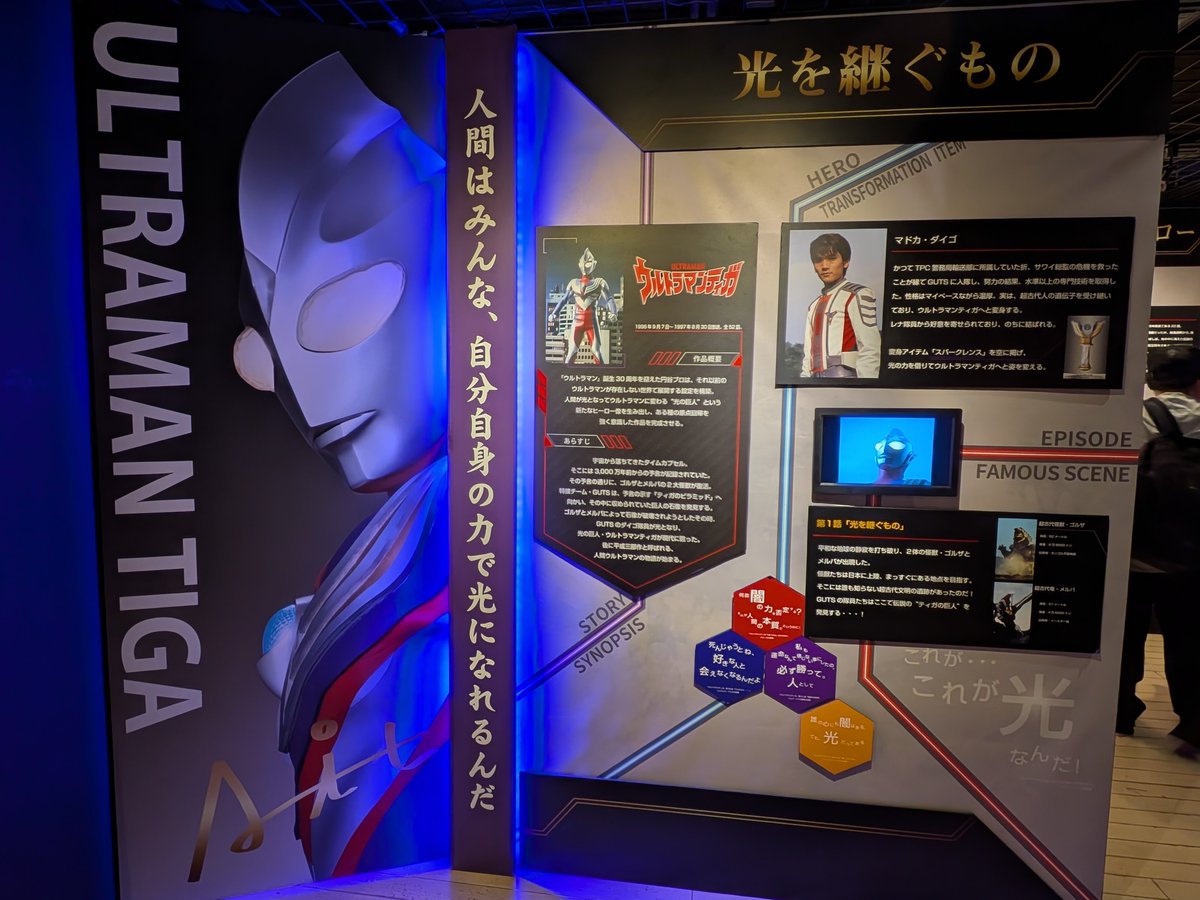 ike4821's tweet photo. ウルトラマンティガ
第51話　「暗黒の支配者」
第52話　「輝けるものたちへ」

光と映像で
邪神に敗北。
石像に戻るティガ。
グリッターティガを見せてくれる。
ただただ感謝。

スパークレンスの撮影プロップも
見れて感激。

#ウルトラマンティガ
#ウルトラマンエキシビジョン
#ULTRAMANEXHIBITION https://t.co/WdWn8Edh4t