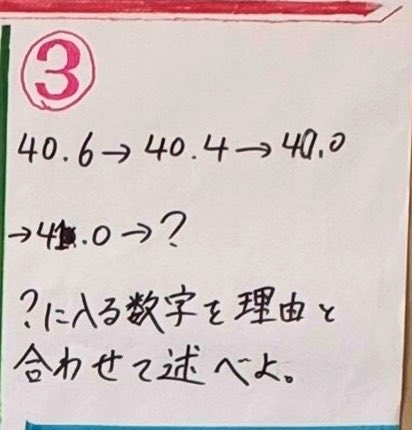 tdj_angou's tweet photo. ③40.6→40.4→40.0→41.0→？
？に入る数字とその理由を答えてください。
難易度⭐️⭐️⭐️⭐️⭐️ https://t.co/zh2YtDoukR