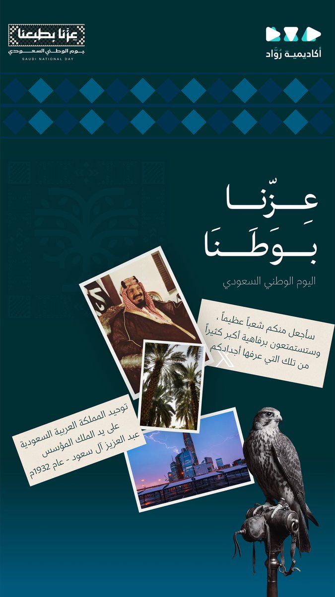 Ol198a's tweet photo. نحتفي بمجدٍ نعتز به، ووطنٍ نفخر بانتمائنا إليه.
كل عام وراية المملكة عالية، ومجدها ممتد💚

#اليوم_الوطني_السعودي_٩٦ https://t.co/bMctTAfBBB